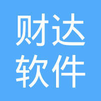 唐山財(cái)達(dá)軟件開(kāi)發(fā) 賦能本地產(chǎn)業(yè)，引領(lǐng)數(shù)字化未來(lái)